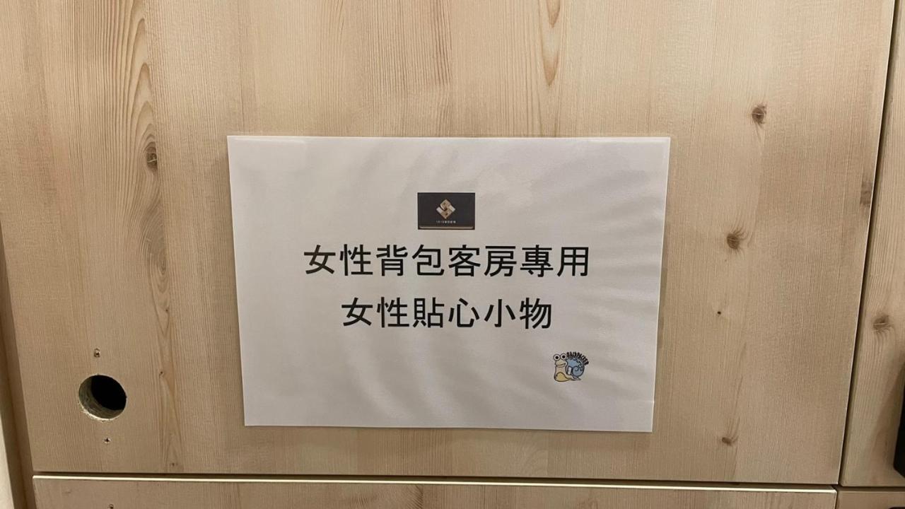 Yilan 1919背包客栈旅舍 外观 照片